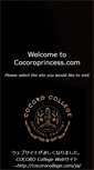 Mobile Screenshot of cocoroprincess.com